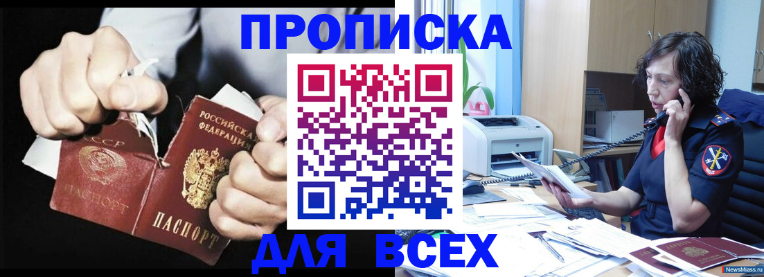 временная регистрация в квартире в Армянске