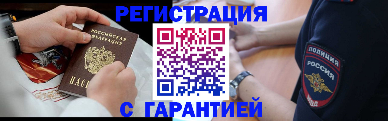 прописка в квартире в Армянске