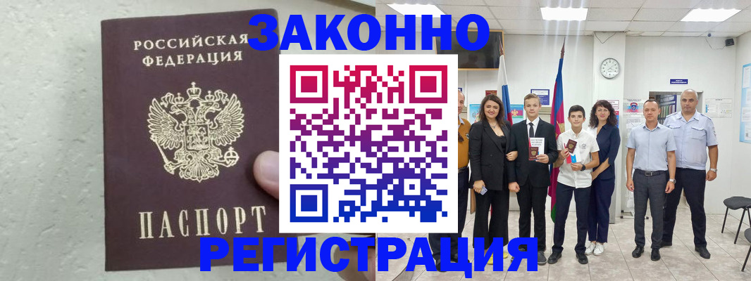 прописка паспорт в Армянске