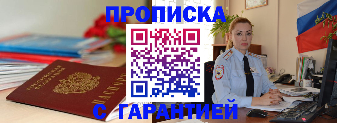 временная регистрация в Армянске