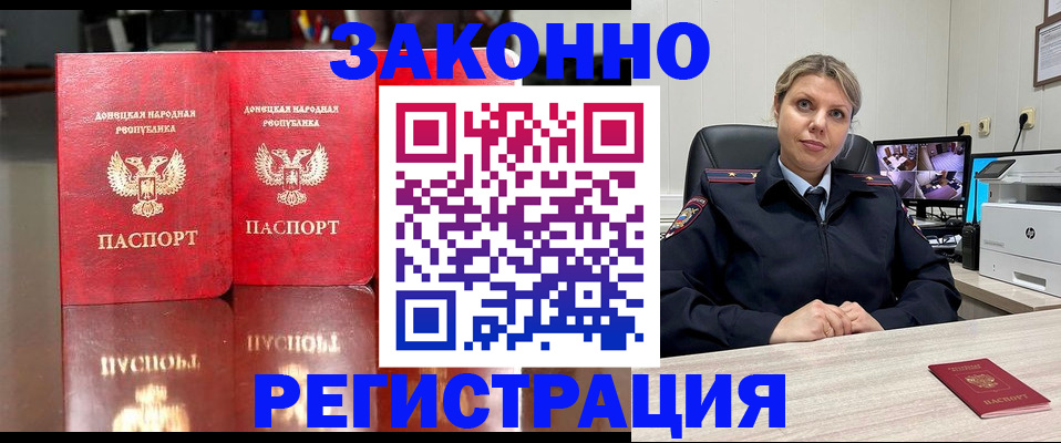 временная регистрация адрес в Армянске