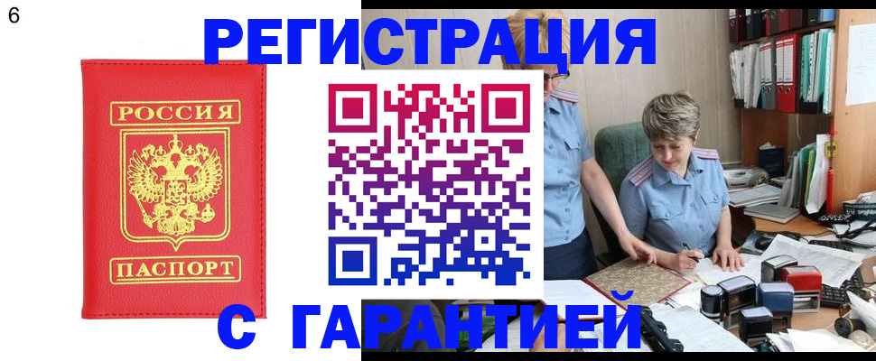 временная регистрация поиск в Армянске