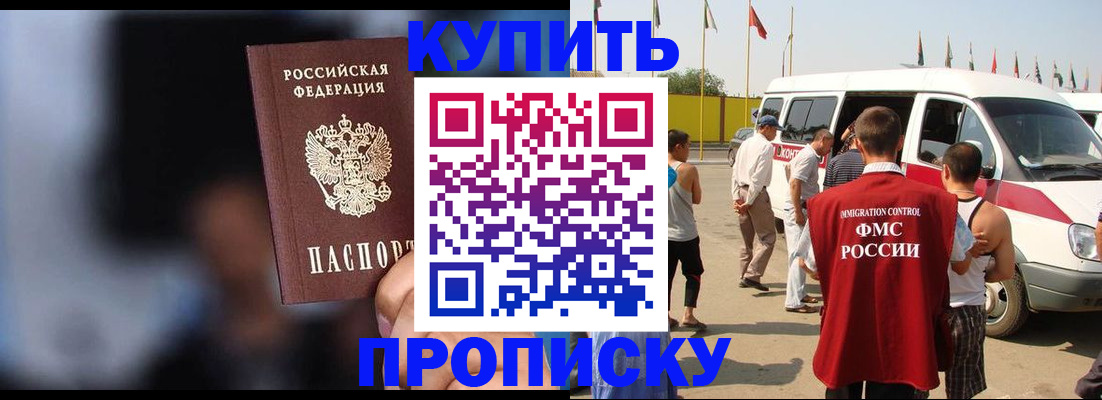 прописка поиск в Армянске