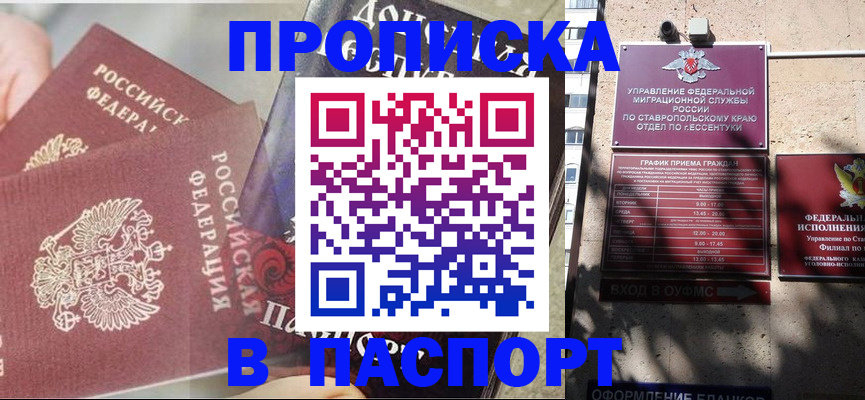 прописка для школы в Армянске
