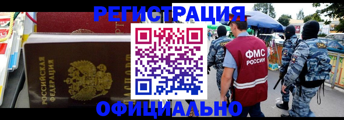 прописка регистрация в Армянске