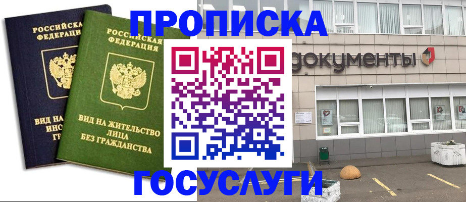 прописка для работы в Армянске