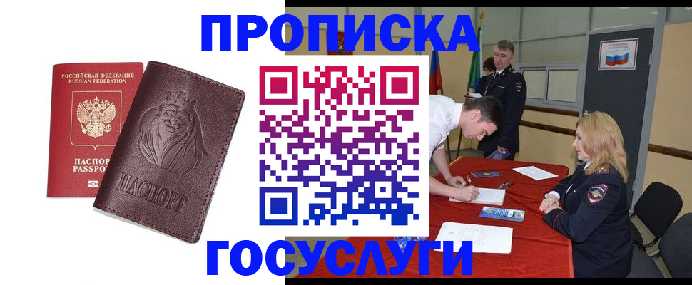 временная регистрация недорого в Армянске