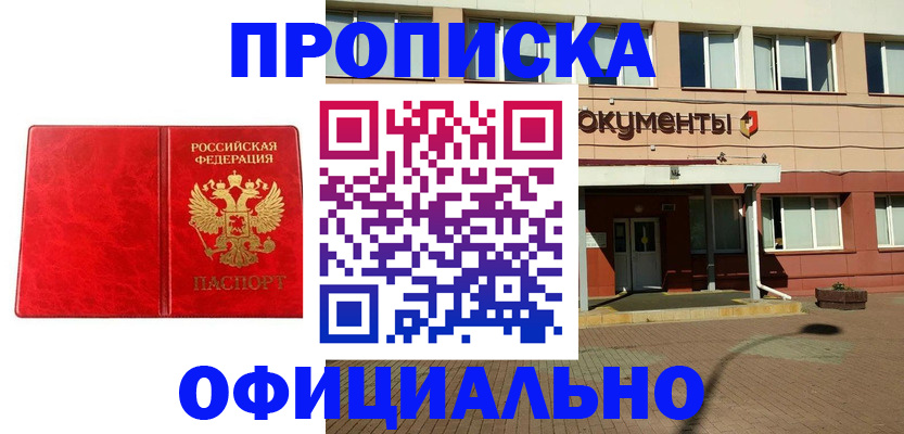 прописка паспорт в Армянске